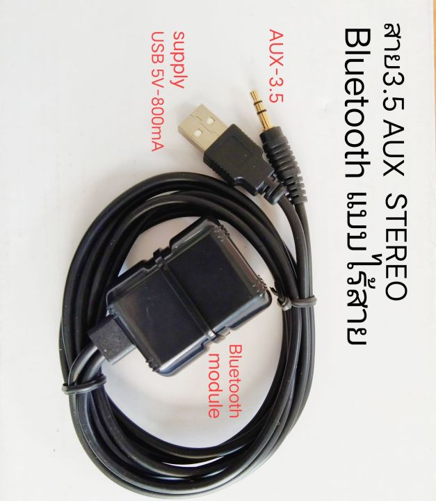 3.5_AUX Bluetooth แบบไร้สาย ใช้ไฟ 5V. 800mA. จากช่อง USB สำหรับอุปกรณ์ที่ AUX-input TOYOTA HONDA MAZDA MERCEDES -BENZ NISSAN FORD ISUZU MITSUBISHI SUZUKI SUBARU ระยะทำการ มากกว่า10เมตร