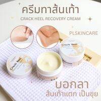 ครีมทาส้นเท้าแตก : ครีมบำรุงเท้า เท้าแตก เท้าด้าน ขนาด50g. PL Skincare