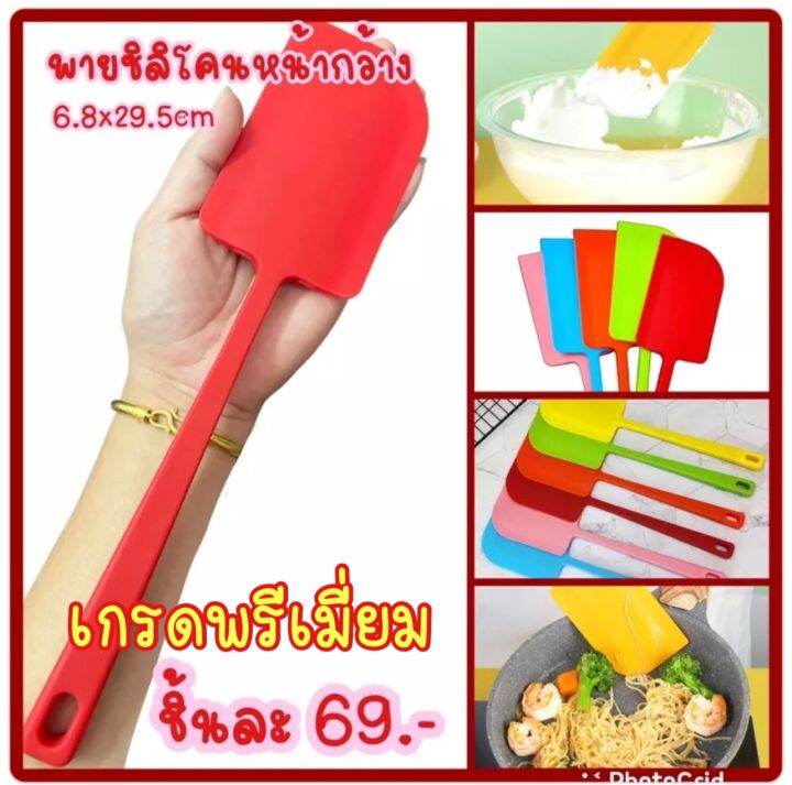 พายซิลิโคนรุ่นหน้ากว้าง-ขนาด29-5cm-คละสี