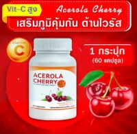 ACEROLA CHEERY Vit C. 60 แคปซูล