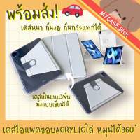 เคสสำหรับไอแพด ขอบใส ปกหนัง iPad Air4/5 Gen7/8/9/10 10.2" 10.9"  Pro2028/20/21/22 11" หมุน360องศา