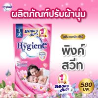 ไฮยีน น้ำยาปรับผ้านุ่ม สูตรมาตรฐาน กลิ่น Pink Sweet [สีชมพู] 580 มล.