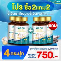 ZENA ซีน่า 2 แถม 2 ราคา 750 ?ส่งฟรี น้ำมันกระเทียมผสมน้ำมันมะพร้าวสะกัดเย็นเข้มข้น