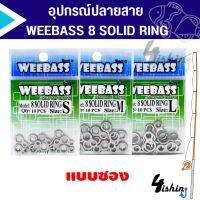 อุปกรณ์​ปลายสาย WEEBASS​ 8 SOLID​ RING​ กิ๊ป ลูกหมุน​ โซลิดริง