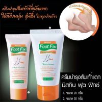 มิสทิน ฟุต ฟิกช์ ครีม 20กรัม MISTINE FOOT FIX CR. 50 g.