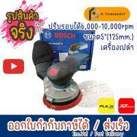 {ผ่อนบัตรเครดิต0%3เดือน X 1,496.67บาท} Bosch เครื่องขัดกระดาษทรายไร้สาย Random orbital sander GEX 18V-125 **เครื่องเปล่า ไม่รวมแบตเตอรี่+ไม่รวมแท่นชาร์ท**