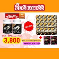 ซื้อ 2 ฟรี 22 Super BB maxx (ซุปเปอร์ บีบี แม็กซ์) บรรจุ 60 แคปซูล 2 กระปุก