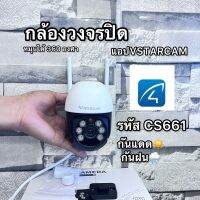 Vstarcam CS661 กล้องที่เล็กที่สุด กล้องวงจรปิดไร้สาย Outdoor ความละเอียด 3MP(1296P) ภาพสี มีAI+ สัญญาณเตือนสีแดงและ พร้อมส่งค่ะ