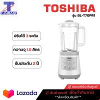 TOSHIBA เครื่องปั่นอเนกประสงค์ 1.5 ลิตร รุ่น BL-T70PR1 | ไทยมาร์ท THAIMART