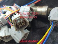 ปลั๊กหัวฉีด D4D ปลั๊กหัวฉีดTOYOTA D4D สินค้า1ชิ้น