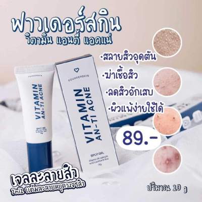 เจลละลายสิว founderskin ช่วยรักษาสิว