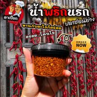 น้ำพริกนรก ปลาช่อนย่าง 50g อร่อยมาก อยากให้ลอง ผลิตโดยโรงงานน้ำพริก