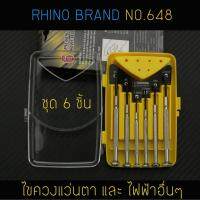 ไขควง RHINO BRAND No.648 ไขควงแว่นตา นาฬิกา เครื่องใช้อิเล็กทรอนิกส์ ใช้งานเอนกประสงค์