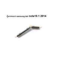 Samsung Galaxy Note 10.1 2014 Edition sm-p601 ปุ่มกดข้าง เปิดปิดเครื่อง+เพิ่มลดเสียง