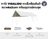 ทาร์ป Vidalido ทรงสี่เหลี่ยมผืนผ้า ขนาด 4x3เมตร พร้อมอุปกรณ์ครบชุด