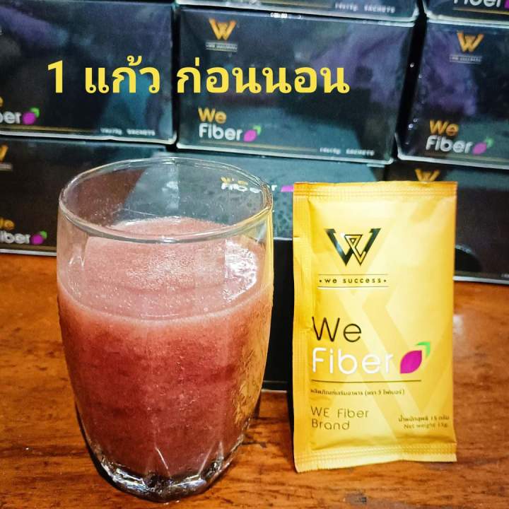 we-fiber-วีไฟเบอร์เพื่อสุขภาพลำไส้-1-กล่อง-590-บาท-ส่งฟรีเก็บปลายทางได้เลย