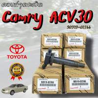 ***แท้ห้าง*** คอยล์จุดระเบิด Camry ACV30 ACV31 WISH  (Made in Japan) PART NO. 90919-02266 / 90919-02244