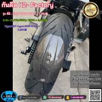 กันดีดZ800 กันน้ำดีด kawasaki บังโคลนหลัง