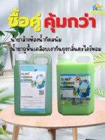 ซื้อคู่คุ้มกว่า น้ำยาล้างห้องน้ำกัดสนิม+น้ำยาถูพื้นเคลือบเงากันยุง