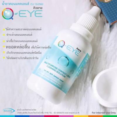 Q eye น้ำยาล้างคอนแทคเลนส์ แช่เลนส์ได้ หยอดตาได้ มีขนาด 60ml 120ml 250ml