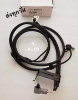 เซ็นเซอร์ ABS หลังซ้าย+ขวา D-MAX ปี2007-2011 #8-97387992-1