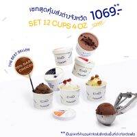 (12 ถ้วย) SET สุดคุ้ม! ต่างจังหวัด. : Floaters ice cream ไอติม โฮมเมด เข้มข้น อร่อย หวานน้อย (เก็บคูปองส่วนลดเพิ่มเติมใต้สินค้า)