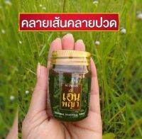 น้ำมันนวดเอ็นพญา 1 กระป?พร้อมส่ง  ?น้ำมันนวดเอ็นพญา ยานวดเอ็นยืด ยานวดคลายเส้น  สูตรซึมเร็ว ไม่เหนียวเหนอะ แก้ปวดเมื่อย