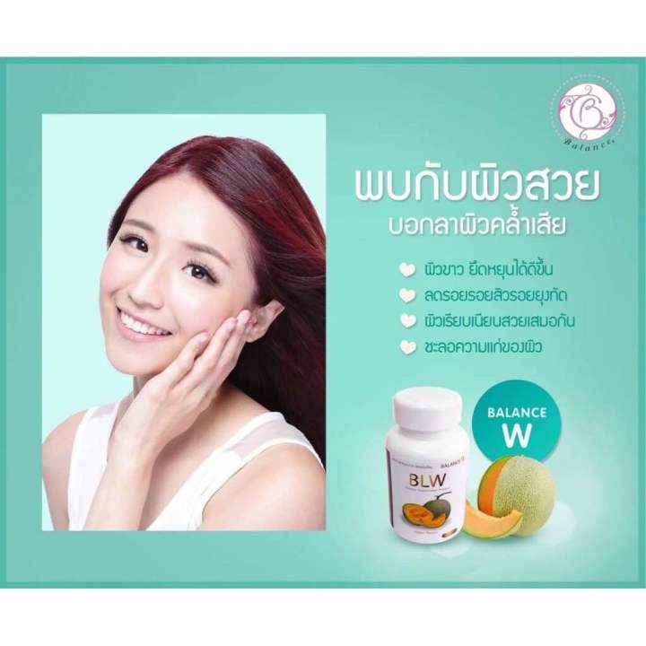 บาลานซ์ดับบิว-blw-gluta-double-white-plus-อาหารเสริมบีแอลดับเบิ้ลยู-บาลานซ์-1-กระปุก-30-แคปซูล-ส่งฟรี-มีเก็บเงินปลายทาง