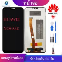 จองานแท้โรงงานLCD จอ Huawei nova3E จอ งานดี งานมีคุณภาพ