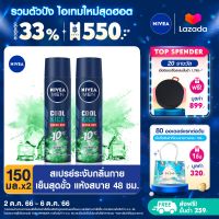 [ส่งฟรี + ลดสูงสุด 15%.-] นีเวีย เมน คูลคิก สเปรย์ คูลเฟรช สเปรย์ ระงับกลิ่นกาย สำหรับผู้ชาย 150 มล. 2 ชิ้น NIVEA