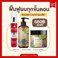 ( โปร 1 แถม 1 )แชมพูจีเฮิร์บ  Jeeherb ทรีทเม้นท์จีเฮิร์บ + On Fleek ออนฟลีค เคราติน ลดผมร่วง ผมนุ่มลื่น เร่งผมยาว