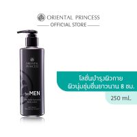 โลชั่น ครีมอาบน้ำ 250มล Oriental Princess for MEN Ultra Fresh Hydrating Body Lotion 250 ml. Gel