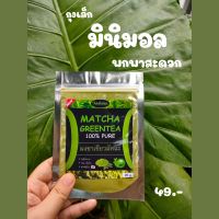 new!! ผงชาเขียว มัทฉะ matcha 100% ARATAMA  มินิมอล 20g. คลีน คีโต if ทานได้ ผงชาเขียว ชาเขียวมัทฉะ  มัชฉะ Greentea tea