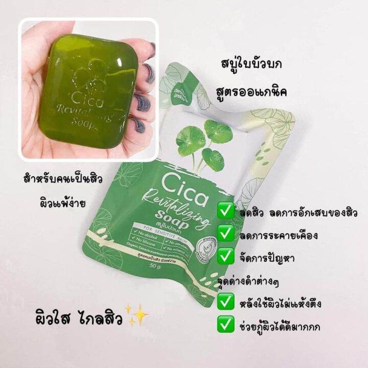 สบู่ซิก้า-สบู่ใบบัวบก-cica-soap