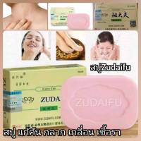 สบู่Zudifu สูตรเย็น สำหรับช่วยเรื่องผิวหนัง สะเก็ดเงิน คัน เกลื้อน
เชื้อรา สูตรต้นตำหรับยาจีน เหมาะกับอากศร้อนบ้านเรา