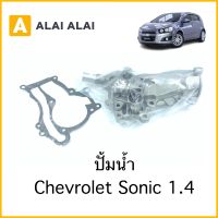 [ A058 ]ปั้มน้ำ Chevrolet Sonic 1.4