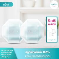 [ตัวแทน] POSITIF โพสิทีฟ สบู่ล้างหน้า ล้างเครื่องสำอาง กระชับรูขุมขน ลดสิว PHYTO CRYSTAL MOISTURIZING FACIAL SOAP