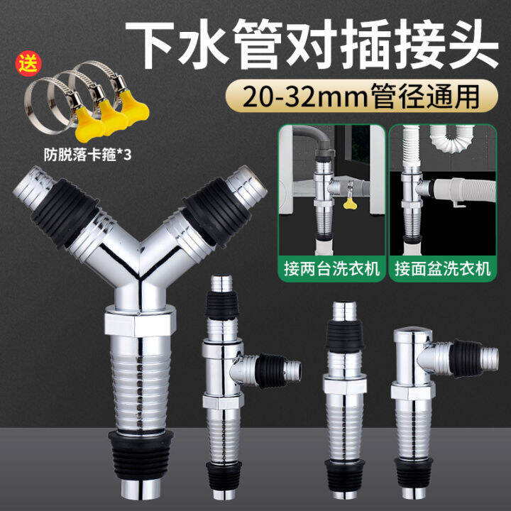 Double Washing Machine Water Drainer Tee YType Balcony Wash Basin