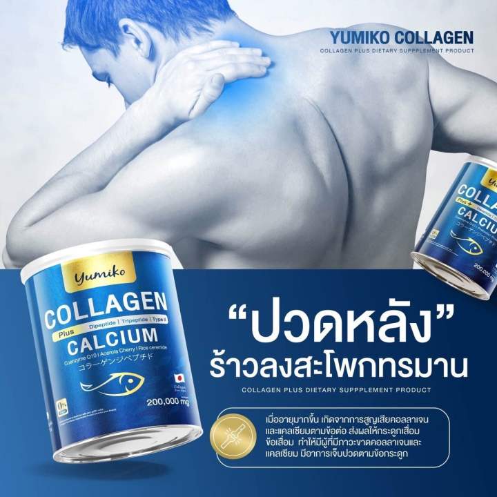 แท้-ส่งฟรี-ยูมิโกะ-คอลลาเจนพลัส-คอลลาเจนผสมแคลเซียม-คอลลาเจนกระดูก-ข้อต่อ-ผิว-ผม-เล็บ-ปริมาณ-200-กรัม