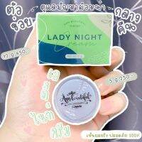 เลดี้ไนท์ครีม LADY NIGHT บำรุงก่อนนอน ครีมลดสิวฝ้ากระ (ขนาด 12g)แพ็คเกจใหม่