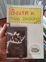 หนังสือ เริงแรด in new Zealand มือสองสภาพบ้าน