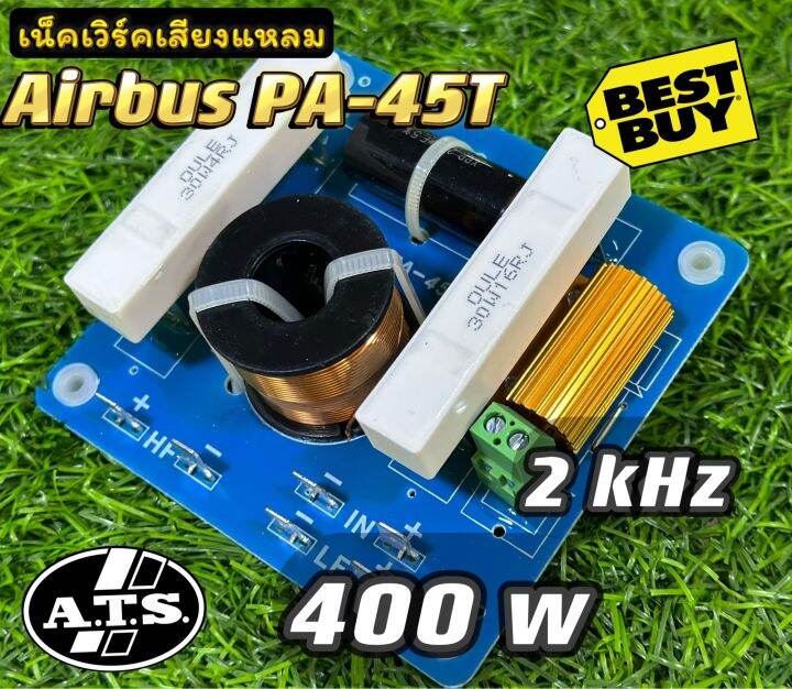 เน็ทเวิร์ค-เสียงแหลม-รุ่น-45t