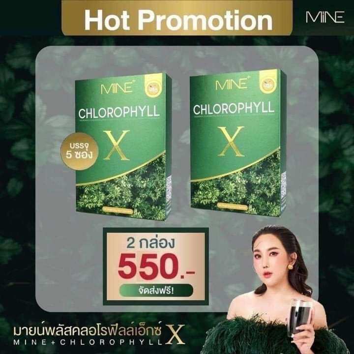 คลอโรฟิลล์มายมิ้นท์-ของแท้-รับตรงจากบริษัทmine-chlorhy-x-มายน์-ดีท๊อคลำไส้ขับของเสียจากร่างกาย-ช่วยในระบบขับถ่าย