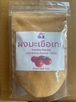 ผงมะเขือเทศ Tomato Powder 50 g