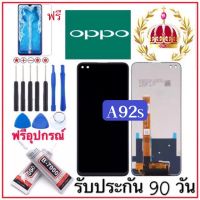 จองานแท้ OPPO A92s จอพร้อมทัชสกรีน ฟรีอุปกรณ์ฟิล์มกระจกรับประกัน90วัน เก็บเงินปลายทาง oppo a92s