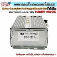 กล่องคอนโทรลมอเตอร์บัสเลส DC48V 1000W (เฉพาะกล่องคอนโทรล) (สำหรับรถไฟฟ้า และ ปั๊มน้ำ) Driver Controller Brushless***ไม่รวมวอลุ่ม