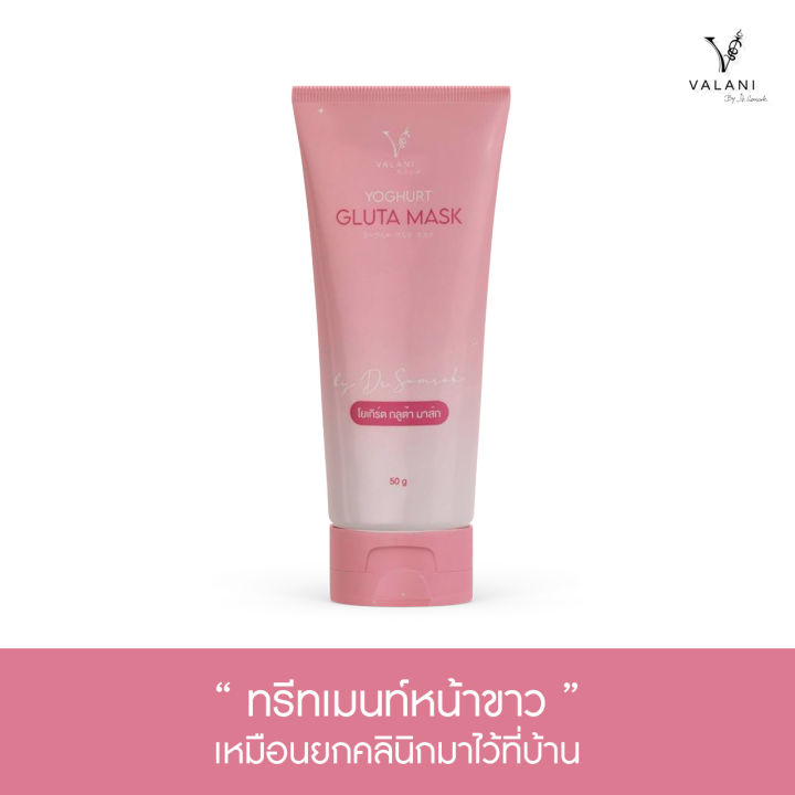 แบบซอง-yoghurt-gluta-mask-โยเกิร์ต-กลูต้า-มาร์ก-มาร์กหน้าขาว-ทรีทเมนท์ผิวหน้าสูตรคุณหมอสมศักดิ์-คุณจักร