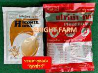 วิตามินรวมสำหรับไก่ แพ็คคู่สุดประหยัด ฟาร์ม่าวิท1Kg+ไฮโคมิกซ์450gสำหรับไก่