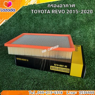 กรองอากาศ โตโยต้า รีโว่ AIR FILTER TOYOTA REVO 2015-2020 สินค้าใหม่ พร้อมส่ง