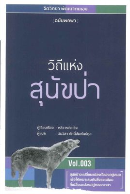 วิถีแห่งสุนัขป่า ลดจากปก 169